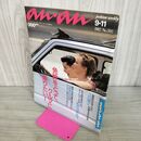 1_　an an アンアン 1987年9月11日号 昭和62年 クルマ特集 No.592 130091