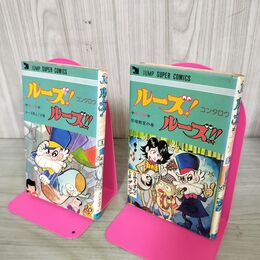 1_　全2巻揃い ルーズ！ルーズ！！ コンタロウ ジャンプスーパーコミックス 集英社 全初版 090039