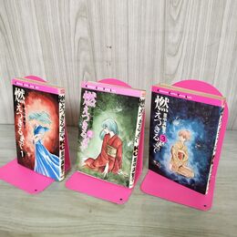1_　全3巻揃い 燃えつきるまで 里中満智子 講談社 2.3巻初版 100051