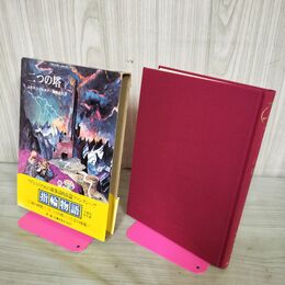 1_　指輪物語 4 二つの塔 下 J.R.R.トールキン 評論社 090207