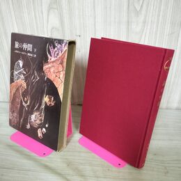 1_　指輪物語 2 旅の仲間 下 J.R.R.トールキン 評論社 090208