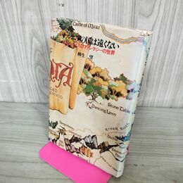 1_　ナルニアの国は遠くない C・S・ルイスのファンタジーの世界 柳生望 著 新教出版社 300174