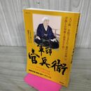 1_　NHK大河ドラマ歴史ハンドブック 軍師官兵衛 NHKシリーズ 黒田官兵衛 豊臣秀吉 090186