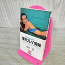 1_　海外プレイ情報　HOTでNOWな… 山口浩 100176