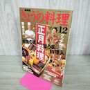 1_　きょうの料理 2004年 12月号 平成16年 090017