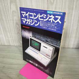1_　【付録のみ】 マイコンビジネスマガジン　マイコン　6月号別冊　1979年　電波新聞社 090192
