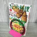 1_　きょうの料理 1998年 4月号 平成10年 090018