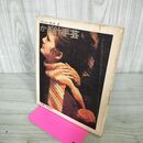 1_　パンジーセット 2 かぎ針手芸 主婦と生活社 昭和43年 1968年 090010