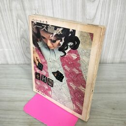 1_　パンジーセット 5 レース編み 主婦と生活社 昭和43年 1968年 090012