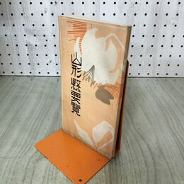 1_　山形県要覧 大正13年 1924年 臭い有 130014