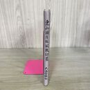 1_　東山国有林風致計画　昭和11年　1936年 大阪営林局 臭い有 100297