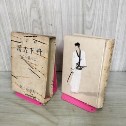 1_　丹下左膳 こけ猿の巻 林不忘 昭和9年 1934年 長谷川海太郎 130226