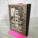 1_　絵本漢楚軍談 全 明治22年 1889年 130003