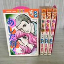 1_　全4巻揃い あした輝く 里中満智子 講談社 KCフレンド 100064