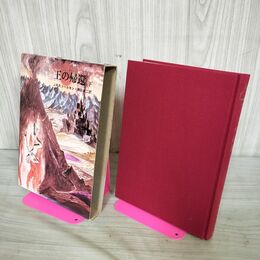 1_　指輪物語 6 王の帰還 下 J.R.R.トールキン 評論社 100239