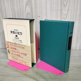 1_　集英社版世界の文学 1 ジョイス スヴェーヴォ ジアコモ・ジョイス 猫と悪魔 300163
