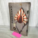 1_　乃木将軍写真画報 大正15年 1926年 菊香会本部 臭い有 100249