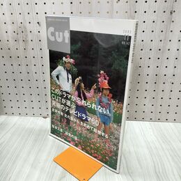 1_　Cut 2002年11月号 平成14年吉岡秀隆「北の国から」を初めて回想する このドラマが忘れられない。 170018