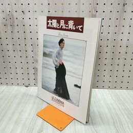 1_　パンフレット 太陽と月に背いて レオナルド・ディカプリオ他 170068