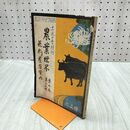 1_　農業世界 第7巻第15号 大正元年 11月 1912年 博文館 最新 養畜案内 臭いあり 170071