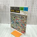 1_　週刊朝日百科 世界の美術80 大衆文化のなかの現代美術 世界の美術 朝日新聞社 170078