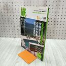 1_　旅 Tabi 2009年09月号 平成21年 サルディーニャ島とコルシカ島 スイス・オランダ 170080