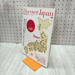 1_　Discover Japan 日本の魅力、再発見　ディスカバー ジャパン Vol.4 2009年4月号 平成21年 170081