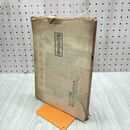 1_　御即位礼画報 第1巻 大正3年 1914年 臭いあり 170089