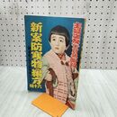 1_　【付録のみ】主婦之友 昭和11年12月号付録 新案防寒物の編方 手軽に作れる防寒物の仕立方 臭いあり 170099
