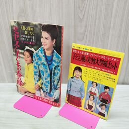 1_　【付録のみ】 ミセスと子どもの春の服 主婦の友 3月号 昭和40年 1965年 実物大型紙付 臭い有 170194