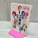 1_　美術手帖 1995年4月号 平成7年 特集・芸術家になりたい！ サヴァイヴァル予習編　美術出版社 170247