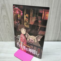 1_　千と千尋の神隠し　映画パンフレット 170250
