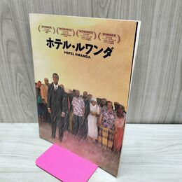 1_　映画パンフレット ホテル・ルワンダ　ドン・チードル 170254