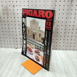 1_　フィガロジャポン 1994年12月号 平成6年　南イタリア夢旅行。 170261