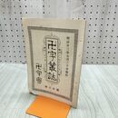 1_　卍字叢誌 明治23年 7月 第11号 1890年 卍字会 臭いあり 170273