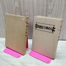 1_　林業回顧録 吉田義季 昭和5年 1930年 臭いあり 170289