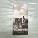 1_　満洲拓植公社要覧 満洲農業移民入植図 康徳5年 昭和13年 1938年 中国 支那 臭いあり 170291