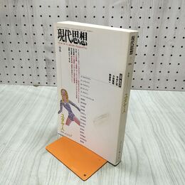 1_　現代思想 ユダヤ人 1994年7月 平成6年 青土社 200001