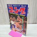 1_　ゴング 昭和54年 1979年9月号 付録欠 臭い有 200042