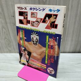 1_　ゴング 昭和55年 1980年8月号 付録欠 臭い有 200052