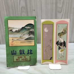 1_　比叡山 吉田初三郎 鳥瞰図 京都電鉄株式会社 叡山電鉄 比叡山名所 正誤栞付 臭いあり 200095