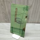 1_　悠紀斎田案内 大阪鉄道局 昭和3年 1928年 略図 臭いあり 200097