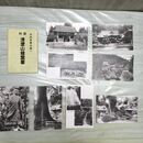 1_　絵葉書 8枚 日本百景之随一 房州 清澄山 千葉県 はがき 200115