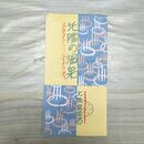 1_　北陸の温泉 昭和3年1928年 大阪鉄道局 芦原温泉 山中温泉 略図 パンフレット 臭いあり 200116