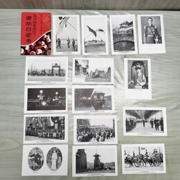 1_　絵葉書 15枚 満洲国皇帝陛下 御訪日記念 中国 記念スタンプ入り はがき 臭い有 200139