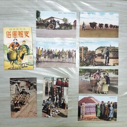 1_　絵葉書 8枚 高級原色版 支那風俗 はがき 中国 満洲 豪古 臭いあり 200153