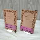 1_　全2冊揃い ガリヴァの航海 上下巻 スウィフト 野上豊一郎訳 岩波文庫 初版 臭い有 200179