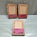 1_　全3冊揃い 懺悔録 上中下巻 ルソオ 石川戯庵訳 岩波文庫 臭い有 200181