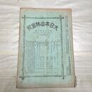 1_　大日本山林会報 第296号 明治40年 1907年 臭い有 200188