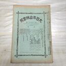 1_　大日本山林会報 第393号 大正4年 1915年 臭い有 200198